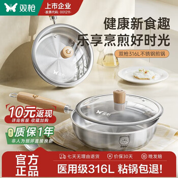 双枪（Suncha）316L平底锅不锈钢锅家用厚底无涂层不粘锅锅具深煎锅烤肉煎蛋锅 【活动款】大号有盖26cm