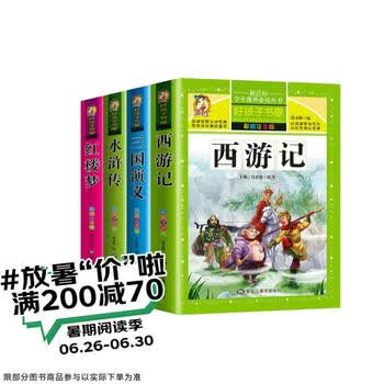 少儿版三国演义】价格_少儿版三国演义图片- 京东