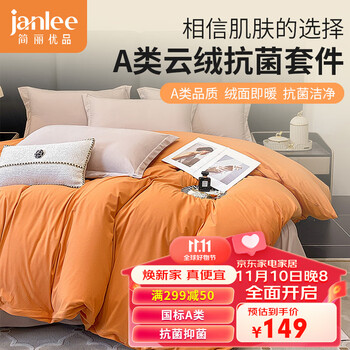 简丽优选【云绒床上四件套】A类抗针织面料冬天被套200*230 橘色