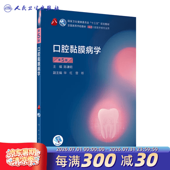 口腔颌面外科学】价格_口腔颌面外科学图片- 京东