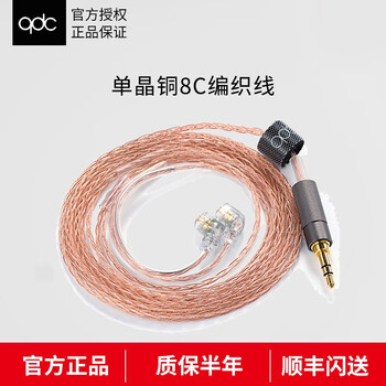 【讨论真相】
QDC 专业升级线 hifi发烧音频线 耳机蓝牙线升级线 可换线设计mmcx0.78mm双插针 单晶铜8C编织线评测？评测数据曝光，质量堪忧吗？