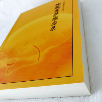 地藏王菩萨本愿经 弘化社佛书 结缘地藏经地藏菩萨感应录32k582页经书