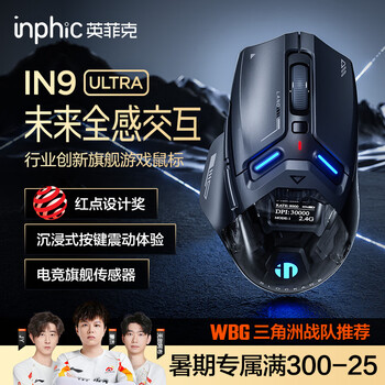 英菲克（INPHIC）IN9 Ultra 无线鼠标中大手右手电竞游戏办公鼠标8K三模连接 PAW3950 FPS打瓦三角洲 全新震感交互 【PAW3950+震感交互+OLED显示屏】枪火版