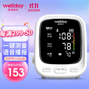 【2023年最新】维德（WELLDAY）京东自营旗舰店的高端电子血压计产品评测