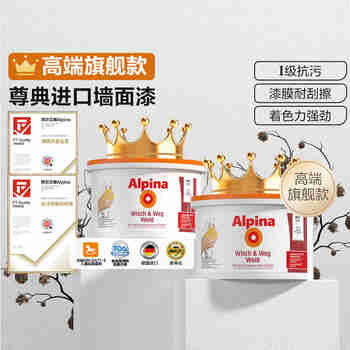 阿尔贝娜（Alpina） 德国尊典系列乳胶漆油漆涂料原装进口环保水性墙面漆耐碱内墙漆 尊典套装15L-白色