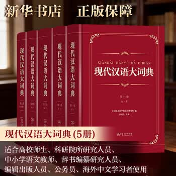 现代汉语大词典】价格_现代汉语大词典图片- 京东