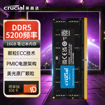 英睿达（Crucial）美光 16GB DDR5 5200频率 笔记本内存条 美光原厂颗粒