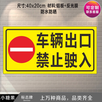 禁止驶出车辆出口禁止驶入标识指示标志牌停车场道闸杆 车辆入口蓝款