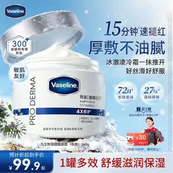 凡士林雪融霜大白罐360g身体乳雪松苍兰香敏肌修护补水舒缓身体霜