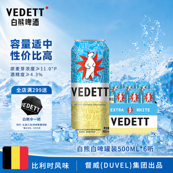 白熊白啤罐装500ml*6听 比利时精酿白啤露营野餐聚会自饮整箱装