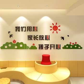 用心教学班级教室布置装饰墙贴3d立体幼儿园文化背景墙自粘 款式一 中