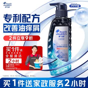 海飞丝专研去屑控油洗发水300g专利配方男女洗头膏洗发露 赠2小时家政