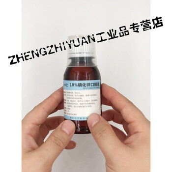 和正堂量多优惠食品级10%碘化钾溶液口服液孢子红斑