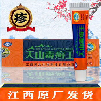 灵芙天山毒癣王草本乳膏过敏皮肤过敏私处瘙痒  l 天山毒癣1支
