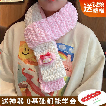 优悦居手工diy自编织围巾毛线团冰条线材料包手编围脖送男女友圣诞礼物 美乐蒂粉神器款 1个 材料包自己做