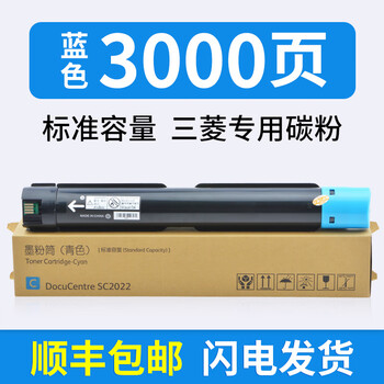 适用施乐sc2022粉盒富士施乐sc2022墨粉盒dcc2022墨粉筒sc2022碳粉趣