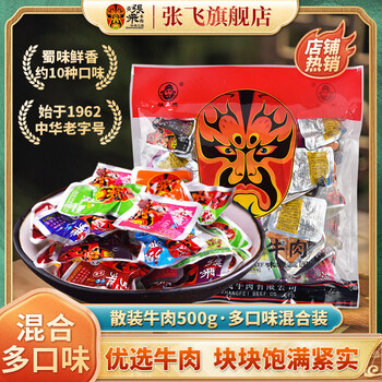 张飞牛肉干独立小包装开袋即食四川成都特产牛肉熟食好吃的解馋小零食 十味散装500g
