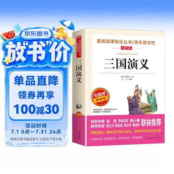 少儿版三国演义】价格_少儿版三国演义图片- 京东