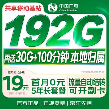 中国广电流量卡19元【本地号】5G全国通用长期移动手机纯上网大电话卡升卿非无限永久