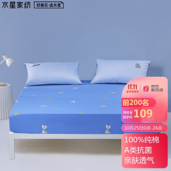 水星家纺纯棉床单/床笠式床罩，价格走势分析与商品评测