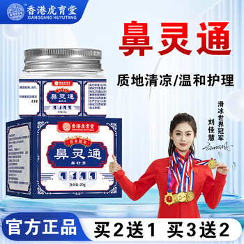 虎育堂香港虎育堂鼻灵通膏温和涂抹护理草本清爽清凉官方正品 3瓶【买2送1】周期装
