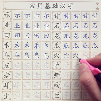 基础常用汉字凹槽楷书练字帖正楷儿童中小学生速成练字本一手好字反复使用魔幻字帖成年人练字楷书临摹练字帖基础常用汉字 手写从前 图片价格品牌报价 京东 基础常用汉字凹槽楷书练字帖正楷儿童中小学生速成练字本一手好字反复使用魔幻字帖成年人练字楷书临摹练字帖基础常用汉字 手写从前 图片价格品牌报价 京东