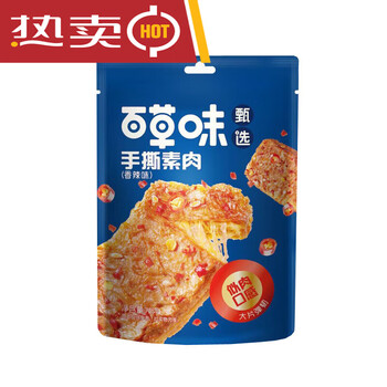 百草味dc甄选系列*3包装肉类零食鸭锁骨鸭脖条 休闲零食 手撕素肉(香