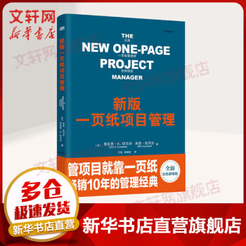 文轩网,多元化项目管理商品满足您的需求