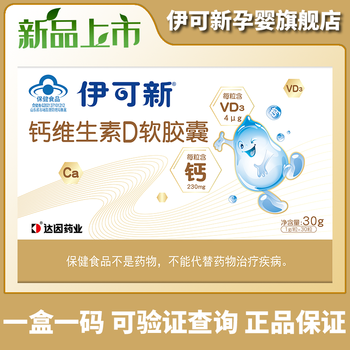 钙维生素d软胶囊 30粒装【图片 价格 品牌 报价】-京东
