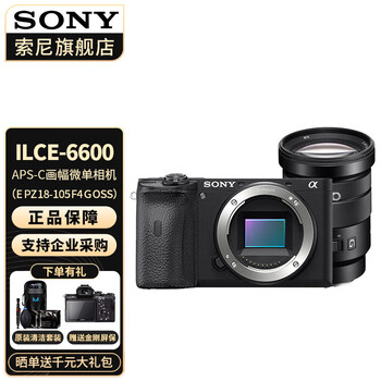 索尼（SONY） Alpha A6600 APS-C画幅微单数码相机 机身+E PZ18-105mmF4 官方标配