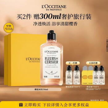 欧舒丹樱花香氛沐浴露250ML礼盒清洁保湿清爽持久留香