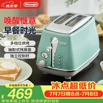 德龙（Delonghi）面包机 家用吐司机烤面包机 复古小型面包片加热早餐多士炉 CTOC2003.GR 萨丁尼亚绿 礼物