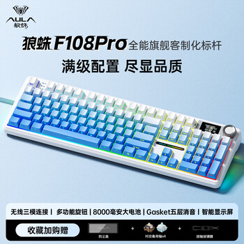 狼蛛（AULA）F108pro客制化机械键盘有线/蓝牙/无线三模连接Gasket结构五层填充 RGB灯效 108键 游戏办公键盘 F108pro冰川蓝-风灵轴