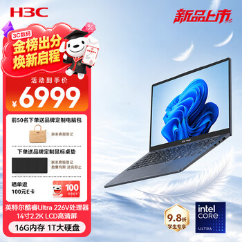 H3C新华三MegaBook Air(酷睿Ultra5 226V 16GB 1TB)