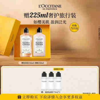 欧舒丹全新升级樱花沐浴露身体乳礼盒保湿防裂生日礼物伴手礼送女友