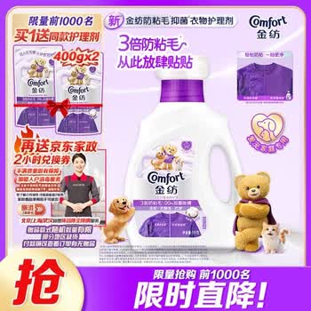 金纺3倍防粘毛猫毛狗毛抗皱防静电衣物护理剂1KG 99%抑菌除螨去味