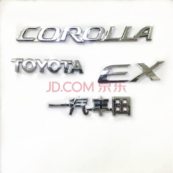 木飞鱼丰田花冠ex标志后尾车贴英文标志toyota后备箱车尾一汽丰田字母标花冠toyota 标 图片价格品牌报价 京东
