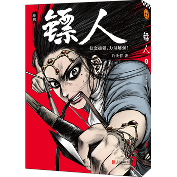正版镖人4 新书轰动日本的中国热血漫画原创古风武侠隋唐江湖热血漫画书籍许先哲著 摘要书评试读 京东图书 正版镖人4 新书轰动日本的中国热血漫画原创古风武侠隋唐江湖热血漫画书籍许先哲著 摘要书评试读 京东图书