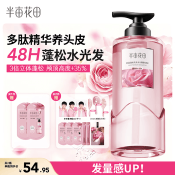 半亩花田【孙颖莎同款】控油持久蓬松洗发水洗头膏头皮修护防断发男女500g
