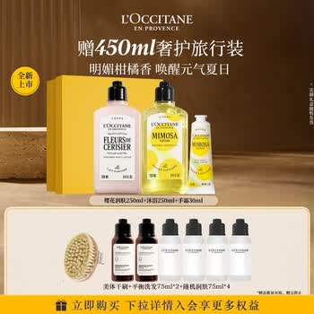 欧舒丹【新品】晴空马鞭草沐浴露+随机润肤+护手霜身体乳礼盒生日礼物女