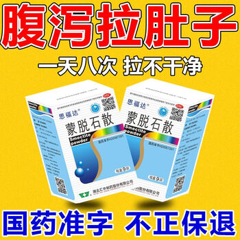 蒙脱石散 成人儿童止泻药 拉肚子药腹泻 治腹泻拉肚子急慢性腹泻大便