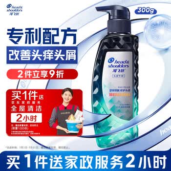 海飞丝专研去屑止痒洗发水300g配方舒痒男女洗头膏洗发露赠2小时家政