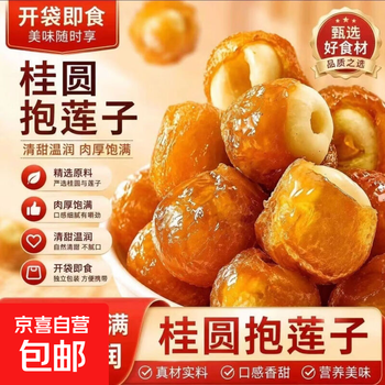 桂圆抱莲子果干独立包装软糯健康营养开袋即食解馋药食同源 【外糯内酥】 50g*1袋 桂圆抱莲子