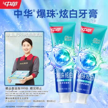 中华爆珠炫白牙膏速净牙菌斑森林冰薄味120g*2支 京东自营