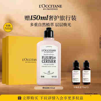 欧舒丹全新升级樱花身体乳250ml礼盒保湿滋润生日礼物伴手礼送女友