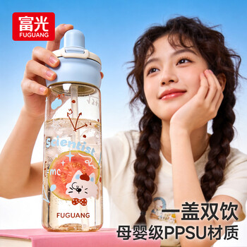富光儿童水杯壶PPSU学生双饮吸管杯便携大容量孕产妇夏季女士塑料杯子