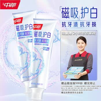 中华磁吸护白牙膏抗牙渍抗牙损海风冰薄香120g*2支