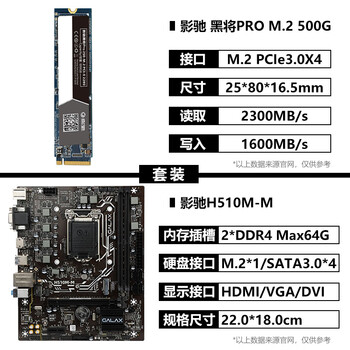 12100f 影驰h510m 台式机电脑主板主板套装 影驰h510m-m 影驰500g固态