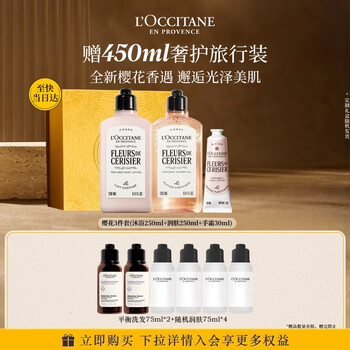 欧舒丹全新升级樱花沐浴露身体乳护手霜礼盒生日礼物伴手礼送女友