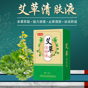 艾草清肤液旗舰店草本萃取皮肤瘙痒止痒清肤液御康草本通30ml泊泉雅